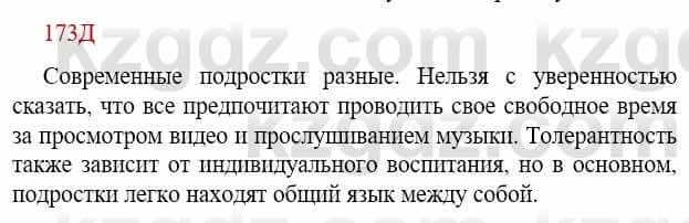 Русский язык Сабитова З. 9 класс 2019 Упражнение 173Г