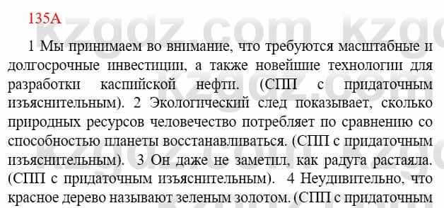 Русский язык Сабитова З. 9 класс 2019 Упражнение 135А