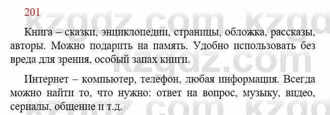 Русский язык Сабитова З. 9 класс 2019 Упражнение 201А