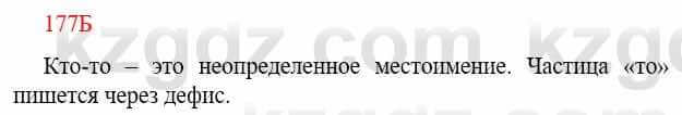 Русский язык Сабитова З. 9 класс 2019 Упражнение 177Б