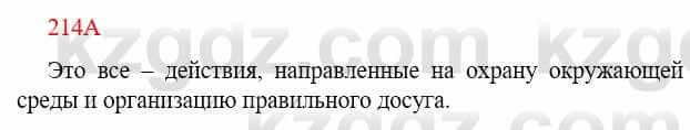 Русский язык Сабитова З. 9 класс 2019 Упражнение 214А1