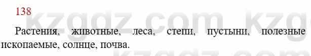 Русский язык Сабитова З. 9 класс 2019 Упражнение 138А1