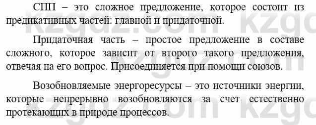 Русский язык Сабитова З. 9 класс 2019 Упражнение 159А1