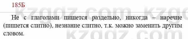 Русский язык Сабитова З. 9 класс 2019 Упражнение 185Б1