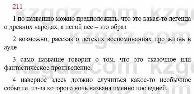 Русский язык Сабитова З. 9 класс 2019 Упражнение 211А1