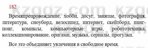 Русский язык Сабитова З. 9 класс 2019 Упражнение 182А1