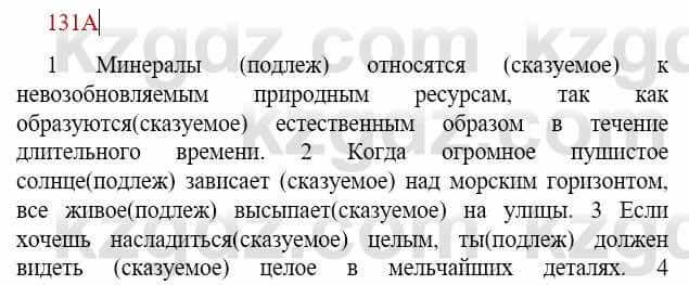 Русский язык Сабитова З. 9 класс 2019 Упражнение 131А1