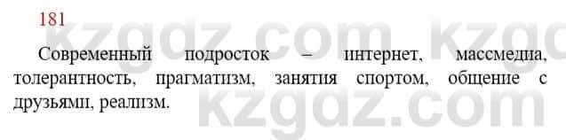 Русский язык Сабитова З. 9 класс 2019 Упражнение 181А1