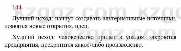 Русский язык Сабитова З. 9 класс 2019 Упражнение 144А