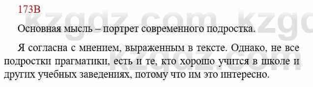 Русский язык Сабитова З. 9 класс 2019 Упражнение 173В1