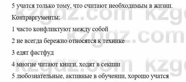 Русский язык Сабитова З. 9 класс 2019 Упражнение 173Д1