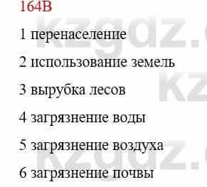 Русский язык Сабитова З. 9 класс 2019 Упражнение 164В1