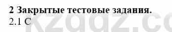 История Казахстана Бакина Н.С. 7 класс 2017 Упражнение 2.1