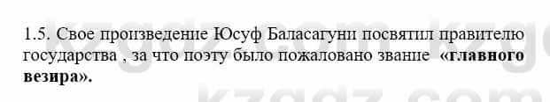 История Казахстана Бакина Н.С. 7 класс 2017 Упражнение 1.5