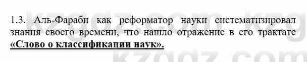 История Казахстана Бакина Н.С. 7 класс 2017 Упражнение 1.3