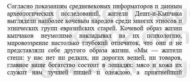 История Казахстана Бакина Н.С. 7 класс 2017 Упражнение Практическое задание