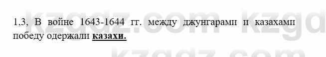 История Казахстана Бакина Н.С. 7 класс 2017 Упражнение 1.3