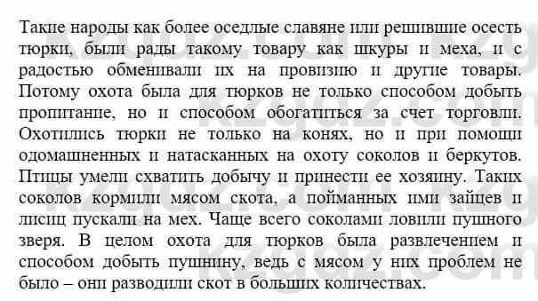 История Казахстана Бакина Н.С. 7 класс 2017 Упражнение Вопрос 1