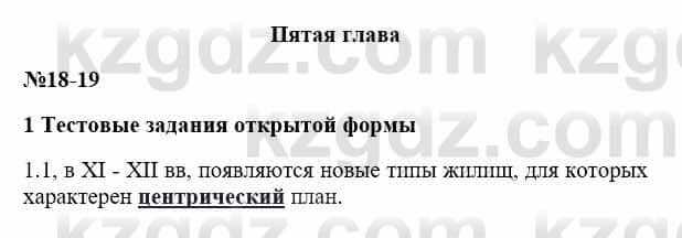 История Казахстана Бакина Н.С. 7 класс 2017 Упражнение 1.1