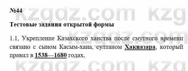 История Казахстана Бакина Н.С. 7 класс 2017 Упражнение 1.1