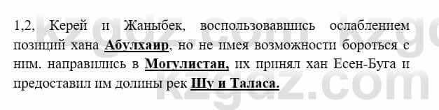 История Казахстана Бакина Н.С. 7 класс 2017 Упражнение 1.2