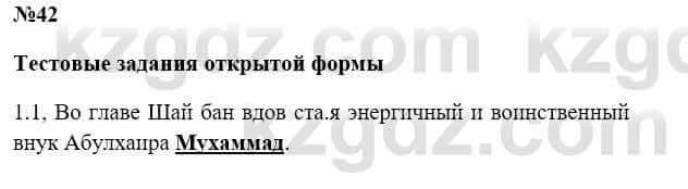 История Казахстана Бакина Н.С. 7 класс 2017 Упражнение 1.1