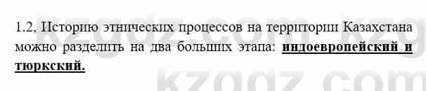 История Казахстана Бакина Н.С. 7 класс 2017 Упражнение 1.2