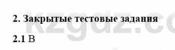 История Казахстана Бакина Н.С. 7 класс 2017 Упражнение 2.1