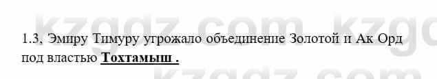 История Казахстана Бакина Н.С. 7 класс 2017 Упражнение 1.3