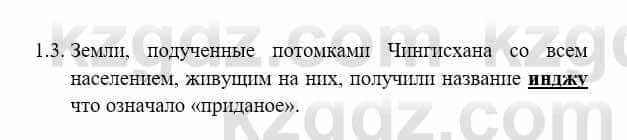 История Казахстана Бакина Н.С. 7 класс 2017 Упражнение 1.3