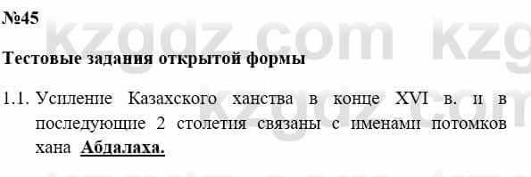 История Казахстана Бакина Н.С. 7 класс 2017 Упражнение 1.1