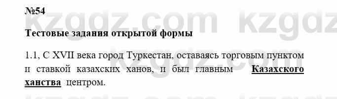 История Казахстана Бакина Н.С. 7 класс 2017 Упражнение 1.1