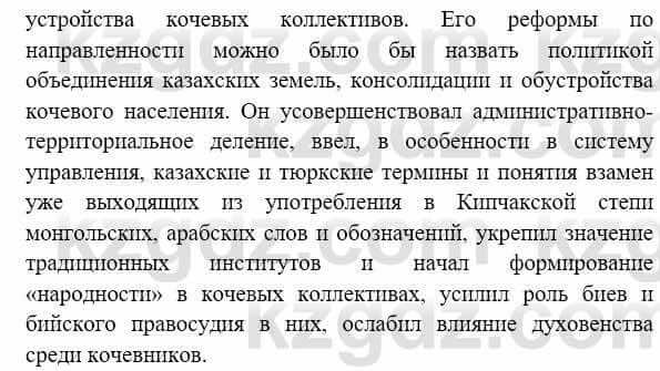 История Казахстана Бакина Н.С. 7 класс 2017 Упражнение Практическое задание