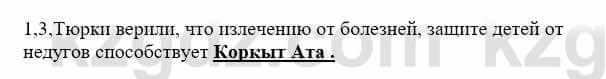 История Казахстана Бакина Н.С. 7 класс 2017 Упражнение 1.3