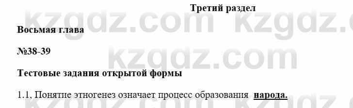 История Казахстана Бакина Н.С. 7 класс 2017 Упражнение 1.1