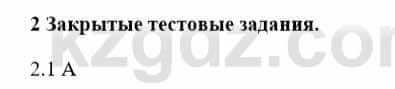 История Казахстана Бакина Н.С. 7 класс 2017 Упражнение 2.1