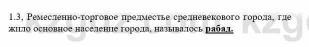 История Казахстана Бакина Н.С. 7 класс 2017 Упражнение 1.3