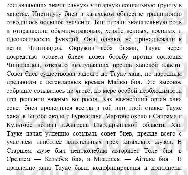 История Казахстана Бакина Н.С. 7 класс 2017 Упражнение Практическое задание