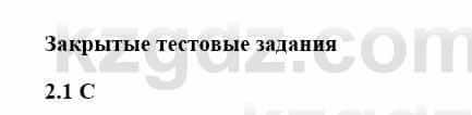 История Казахстана Бакина Н.С. 7 класс 2017 Упражнение 2.1