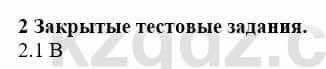 История Казахстана Бакина Н.С. 7 класс 2017 Упражнение 2.1