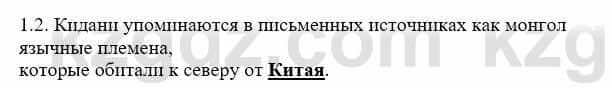 История Казахстана Бакина Н.С. 7 класс 2017 Упражнение 1.2