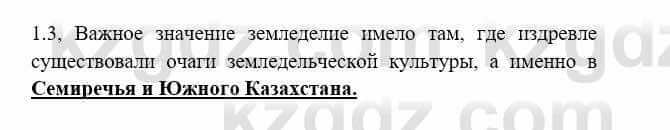 История Казахстана Бакина Н.С. 7 класс 2017 Упражнение 1.3