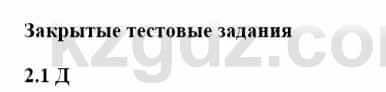 История Казахстана Бакина Н.С. 7 класс 2017 Упражнение 2.1