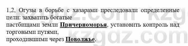 История Казахстана Бакина Н.С. 7 класс 2017 Упражнение 1.2