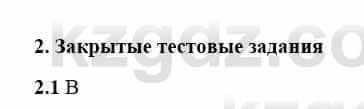 История Казахстана Бакина Н.С. 7 класс 2017 Упражнение 2.1