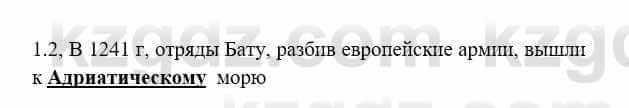 История Казахстана Бакина Н.С. 7 класс 2017 Упражнение 1.2