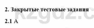 История Казахстана Бакина Н.С. 7 класс 2017 Упражнение 2.1