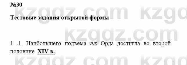 История Казахстана Бакина Н.С. 7 класс 2017 Упражнение 1.1