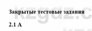 История Казахстана Бакина Н.С. 7 класс 2017 Упражнение 2.1