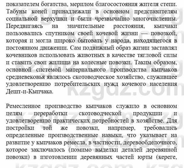 История Казахстана Бакина Н.С. 7 класс 2017 Упражнение Практическое задание